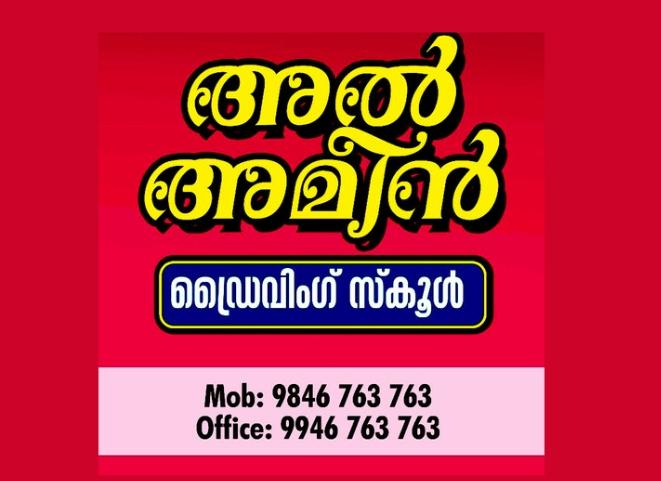 AL AMEEN DRIVING SCHOOL VALANCHERY
