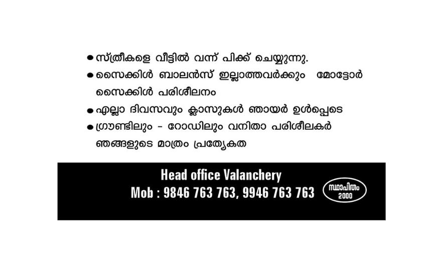 AL AMEEN DRIVING SCHOOL VALANCHERY